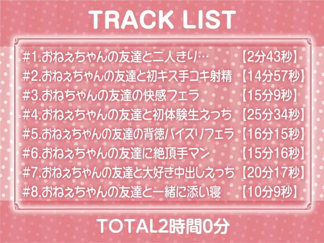 おねぇちゃんの友達にえっちの仕方おしえてもらっちゃお！【フォーリーサウンド】のサンプル画像 6