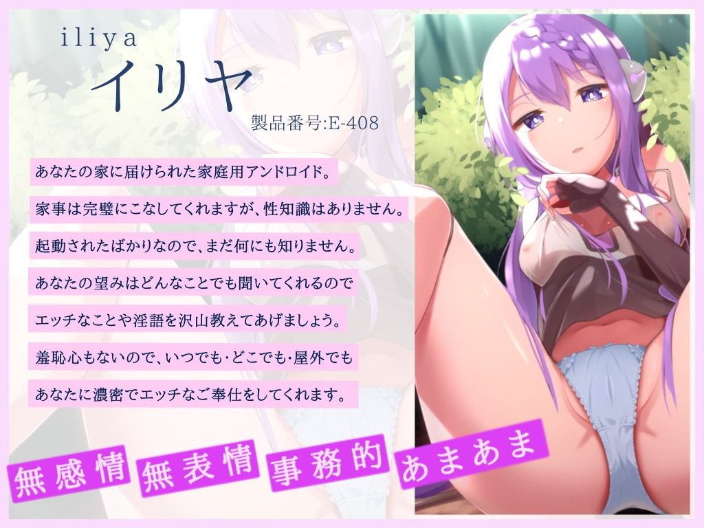 サンプル画像1:無感情で事務的な家庭用アンドロイドのあまあま性欲処理〜マスターがお望みならいつでもどこでもおまんこいたします〜(へびねこわーるど) [d_237998]