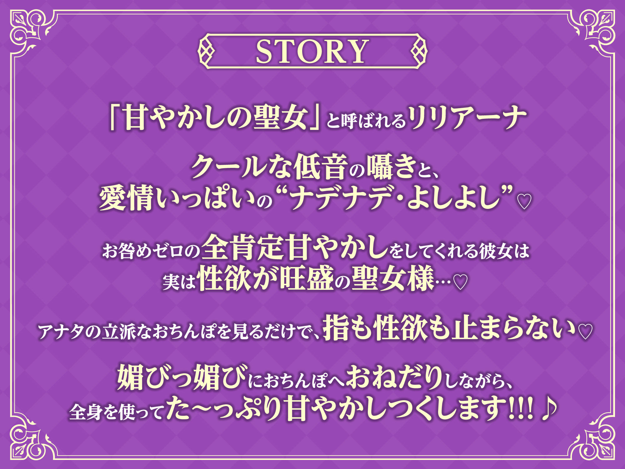 サンプル画像1:【全編オホ声】低音クール聖女の媚び媚び逆●●プ！ 〜神聖なる私がドスケベに甘やかしてあげる〜【KU100】(スタジオりふれぼ) [d_238136]