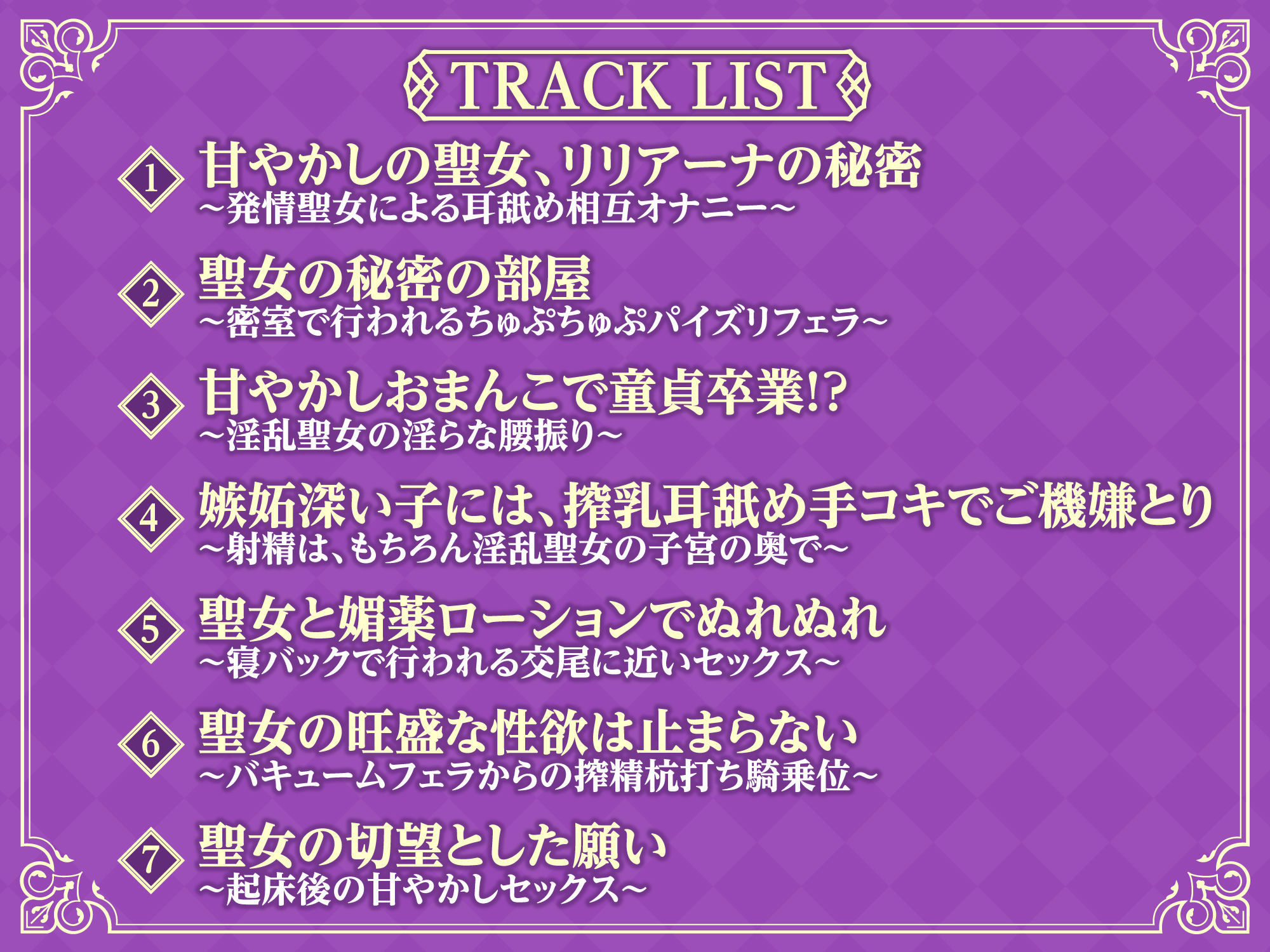 サンプル画像3:【全編オホ声】低音クール聖女の媚び媚び逆●●プ！ 〜神聖なる私がドスケベに甘やかしてあげる〜【KU100】(スタジオりふれぼ) [d_238136]