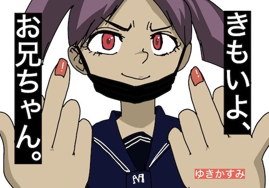 サンプル画像1:きもいよ、お兄ちゃん(どきどき・共産女学園) [d_238146]