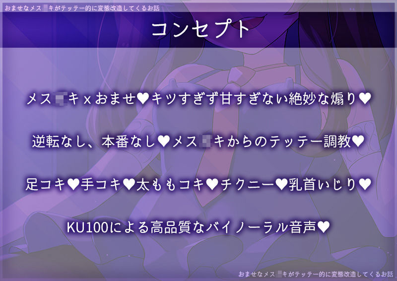 サンプル画像1:おませなメス〇キがテッテー的に変態改造してくるお話(煙屋) [d_238150]