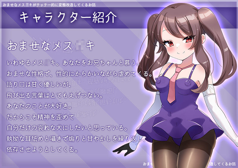 サンプル画像2:おませなメス〇キがテッテー的に変態改造してくるお話(煙屋) [d_238150]