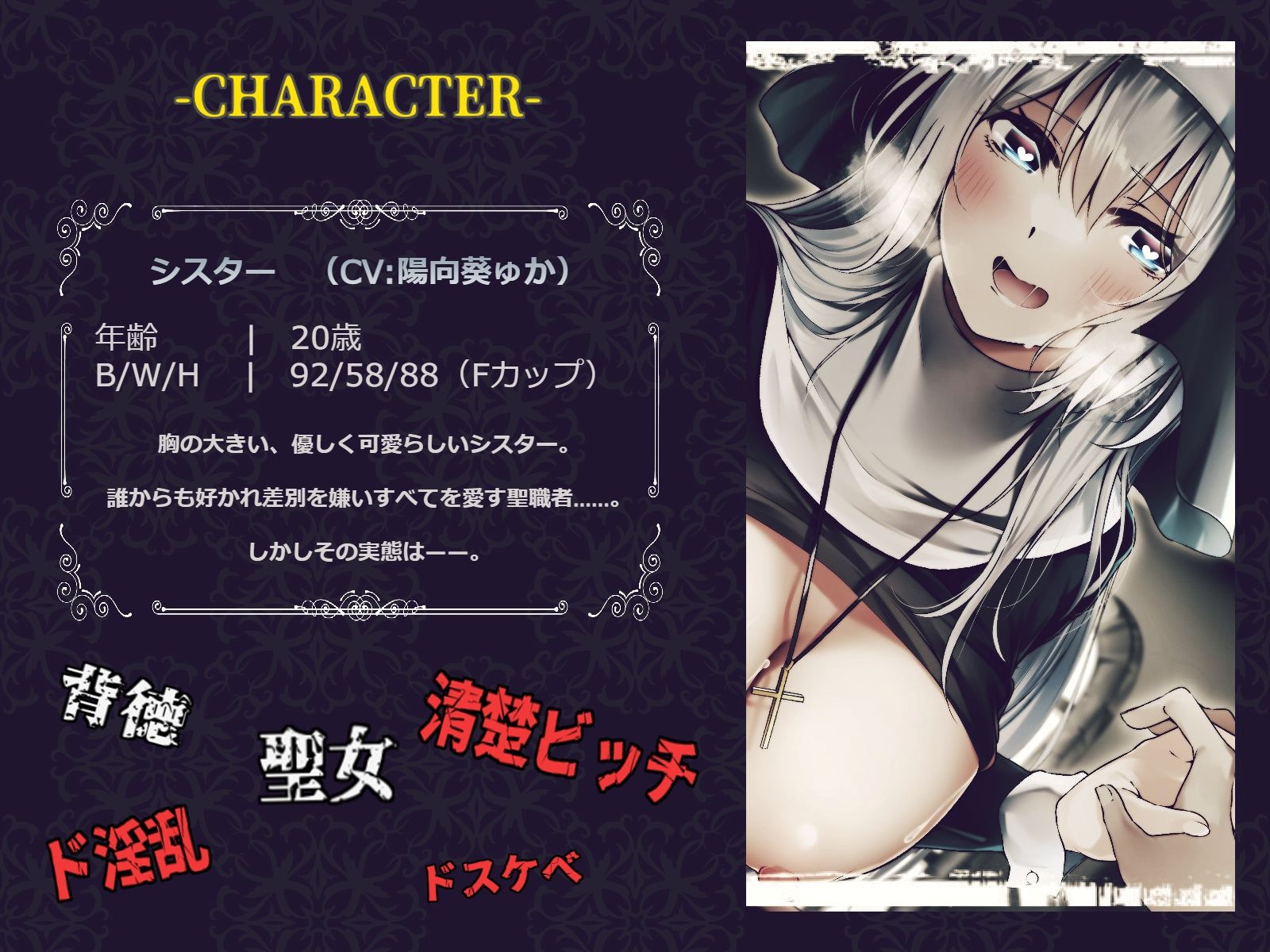 サンプル画像2:【背徳×淫乱】清楚シスターと背徳エッチ〜ドスケベまんこに懺悔射精〜(龍宮の使い（闇）) [d_238170]