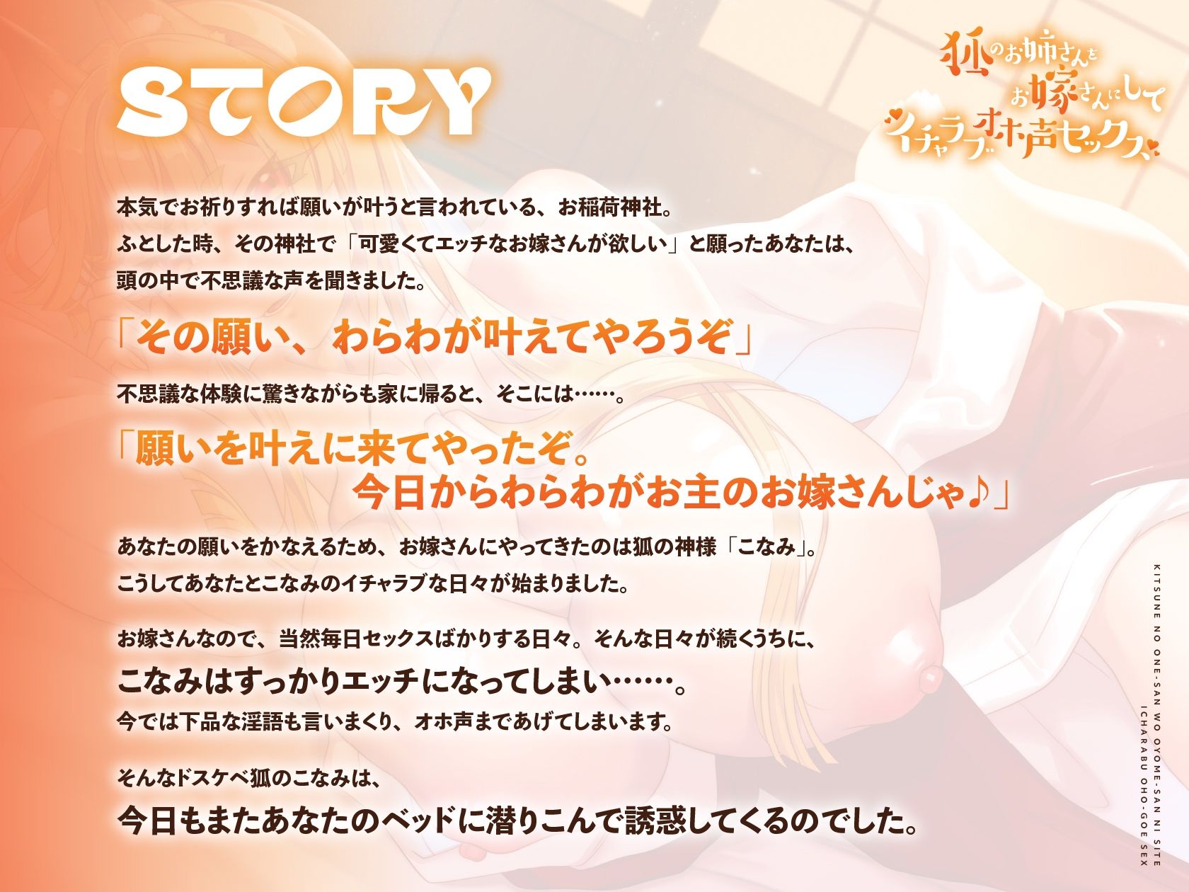 サンプル画像1:狐のお姉さんをお嫁さんにしてイチャラブオホ声セックス(霧島性堂) [d_238255]