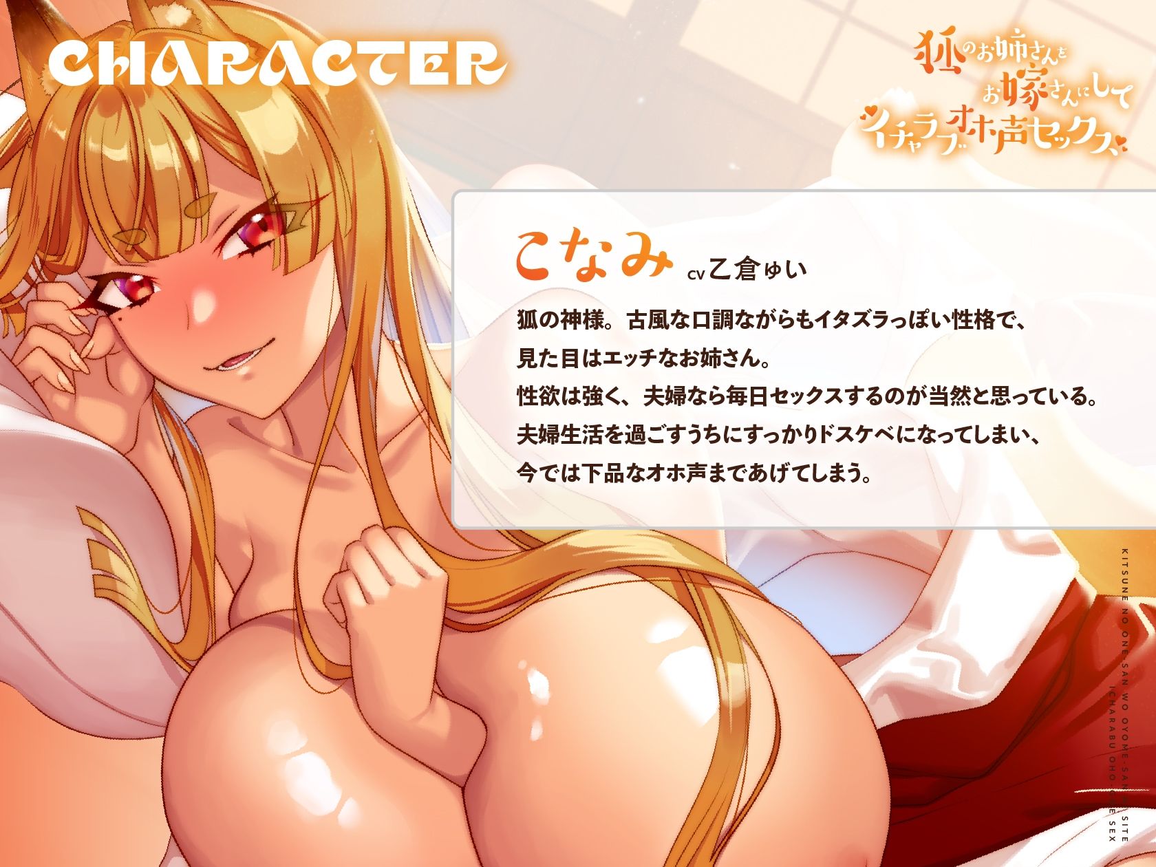 サンプル画像3:狐のお姉さんをお嫁さんにしてイチャラブオホ声セックス(霧島性堂) [d_238255]