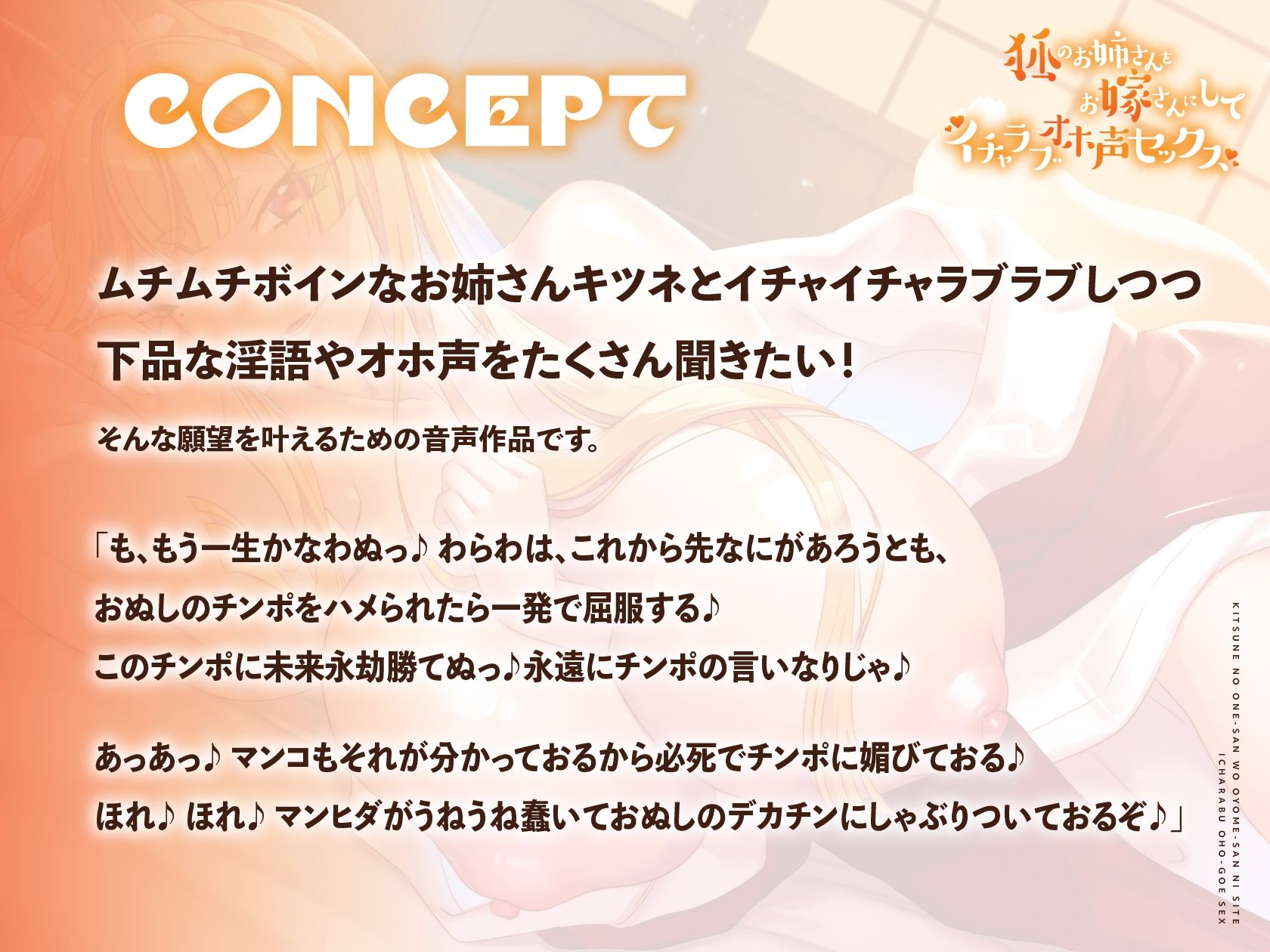 サンプル画像4:狐のお姉さんをお嫁さんにしてイチャラブオホ声セックス(霧島性堂) [d_238255]