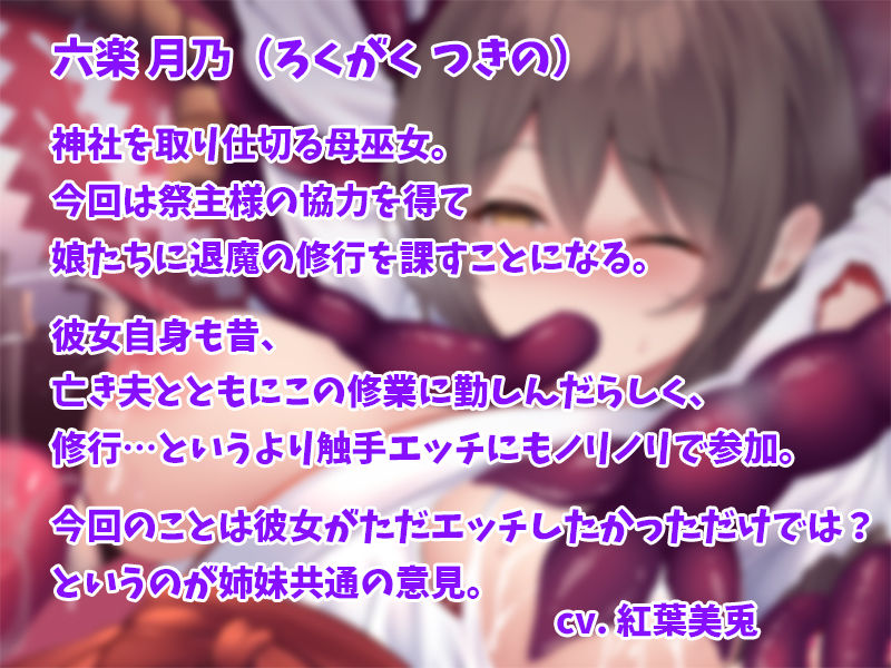 サンプル画像3:夏ノ社外伝 -巫女さん母姉妹（おやこ）のエッチな退魔修行！-(足跡の水たまり) [d_238275]