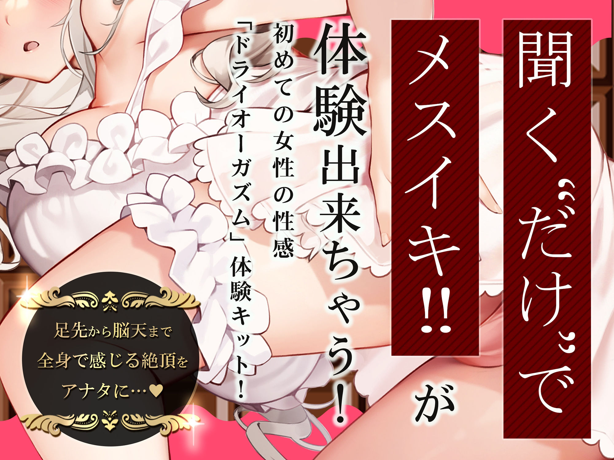 サンプル画像1:【TS低周波催●】メスイキ催●ー女性の性感体験キット-(空心菜館) [d_238299]