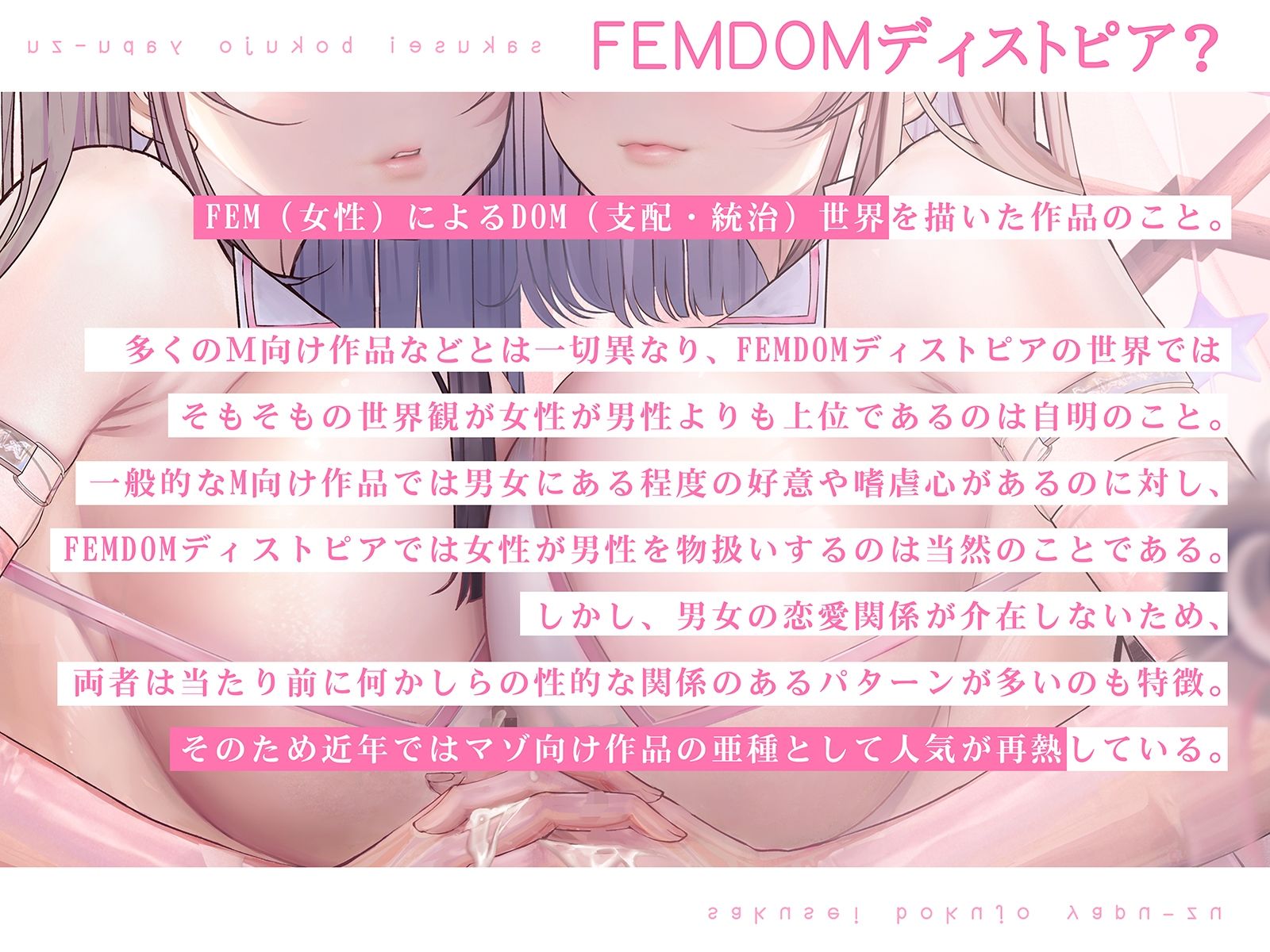 サンプル画像2:【FEMDOMディストピア】マゾ搾精牧場Mヤプーズ【事務的マゾ】(シロイルカ) [d_238304]