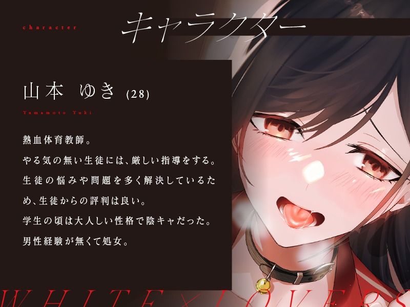 サンプル画像1:キツイ言葉で叱ってくるパワハラ脳筋体育教師をドスケベ発情メス犬調教(ホワイト×ラバーズ) [d_238345]