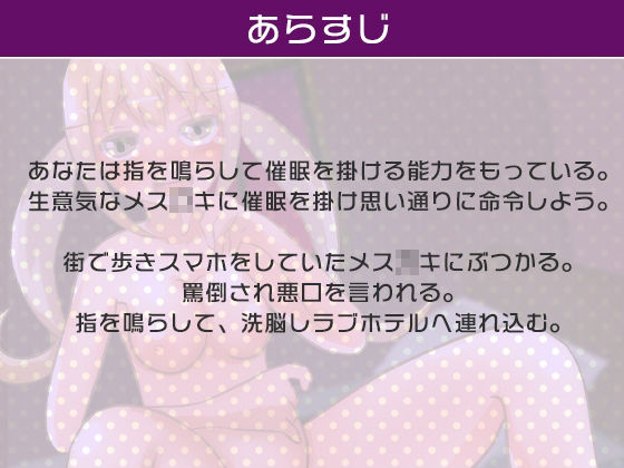 サンプル画像2:街にいた生意気なメス〇キに催●を掛けてラブホに連れ込む(のらのらの) [d_238403]