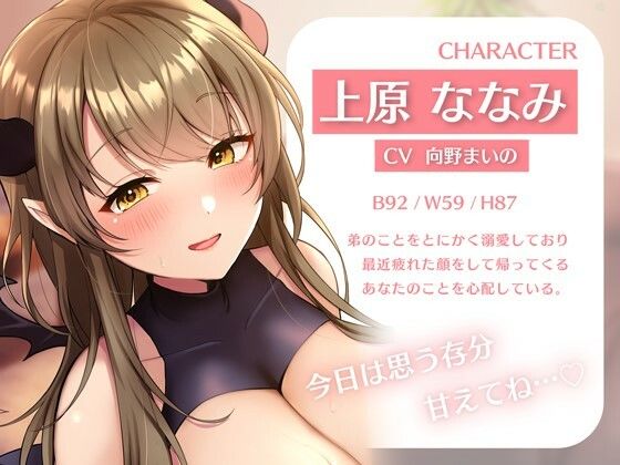 サンプル画像2:僕の疲れを受け止めてくれるあまあまなお姉ちゃんは巨乳サキュバスだった(はんなまちょこれいと) [d_238449]