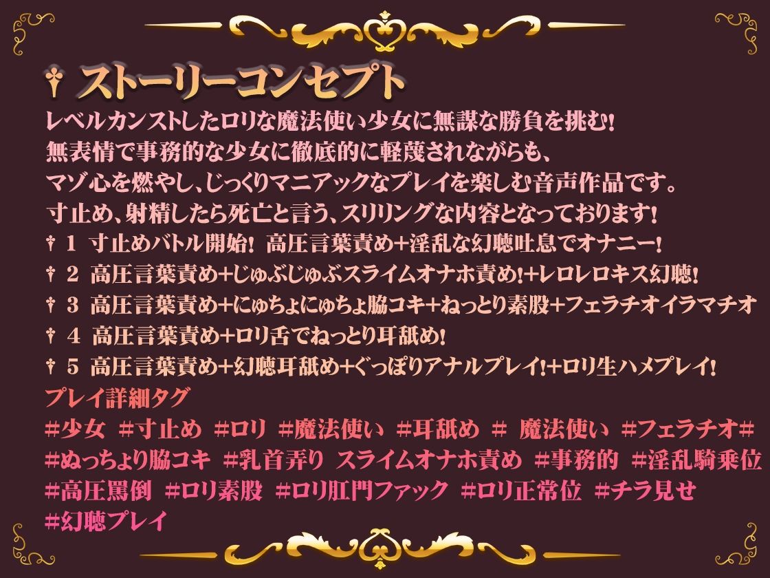 サンプル画像3:『レベルカンストした魔法使い少女と寸止めバトル！！-無感情究極ロリボイス-』KU100 耳舐め 寸止め CG集付き CV:山田じぇみ子(雷夢) [d_238469]