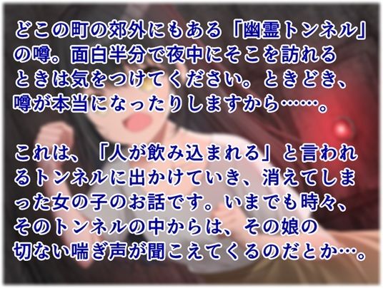 サンプル画像1:【音声作品】全文朗読のエロティックホラードラマ「人食イトンネル」(SEI’s factory) [d_238539]