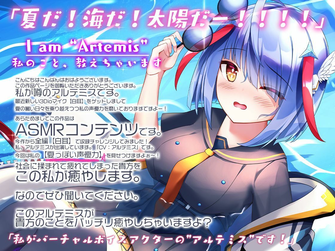 サンプル画像2:Artemis ASMR_Voice.VOL2 疲れた貴方に捧げる癒やしの言の葉【DL版】(Artemistare) [d_238540]