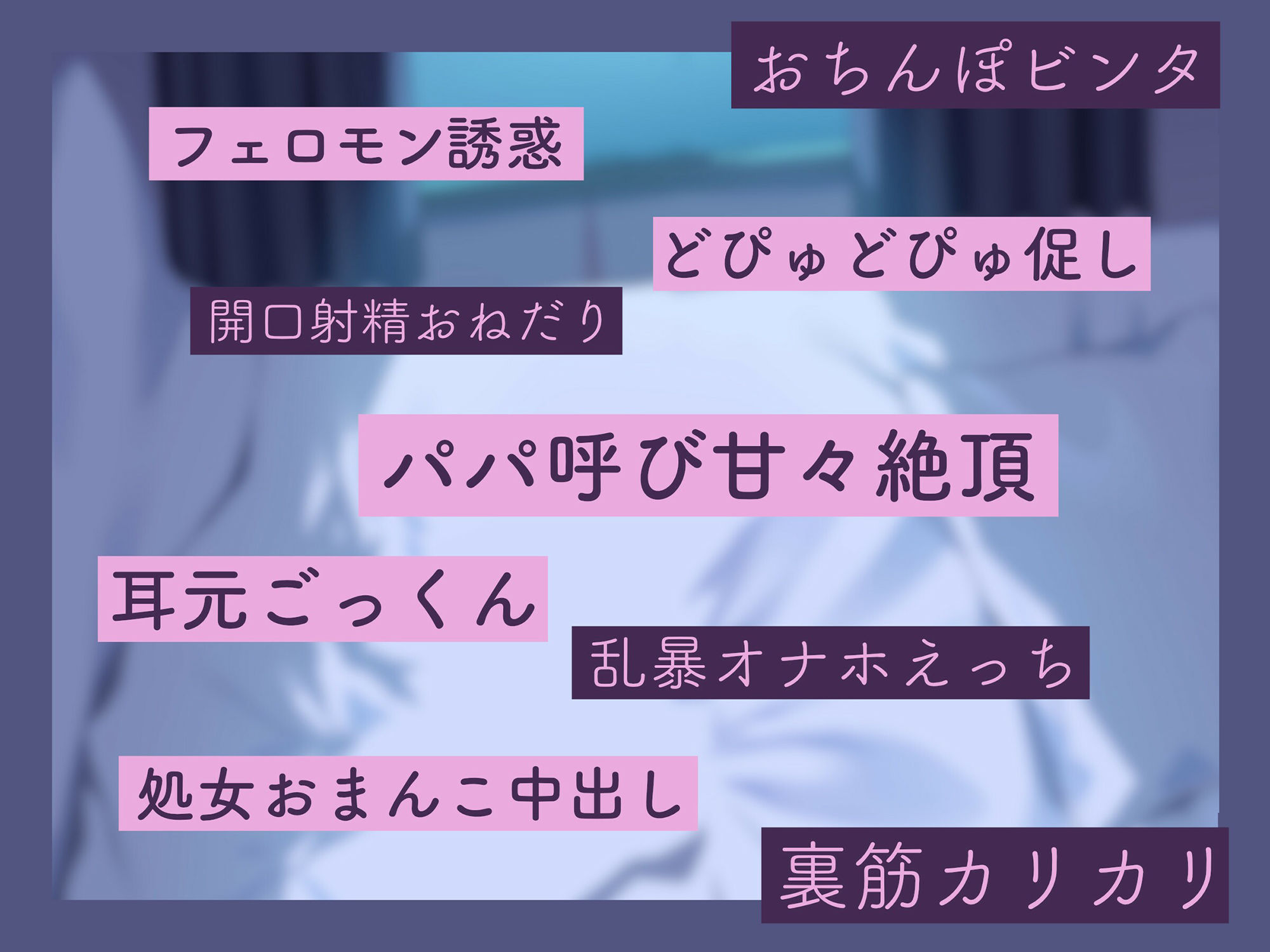 サンプル画像2:パパ、精子（ごはん）の準備はまだですか？(Cord letter) [d_238689]