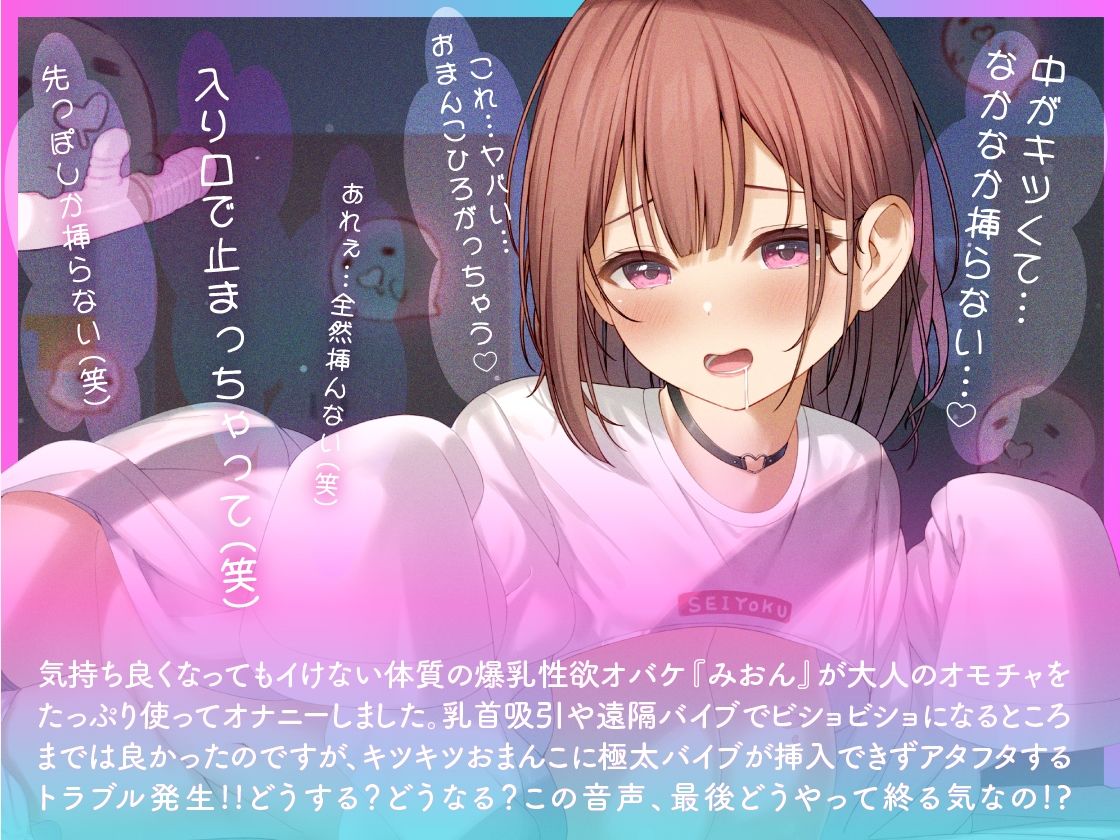 サンプル画像1:【ガチ実演】絶頂できない爆乳性欲オバケちゃん★グレートおっぱいGカップ♪キツキツまんこに極太バイブが挿入できないトラブル発生！？(DragonMango) [d_238690]