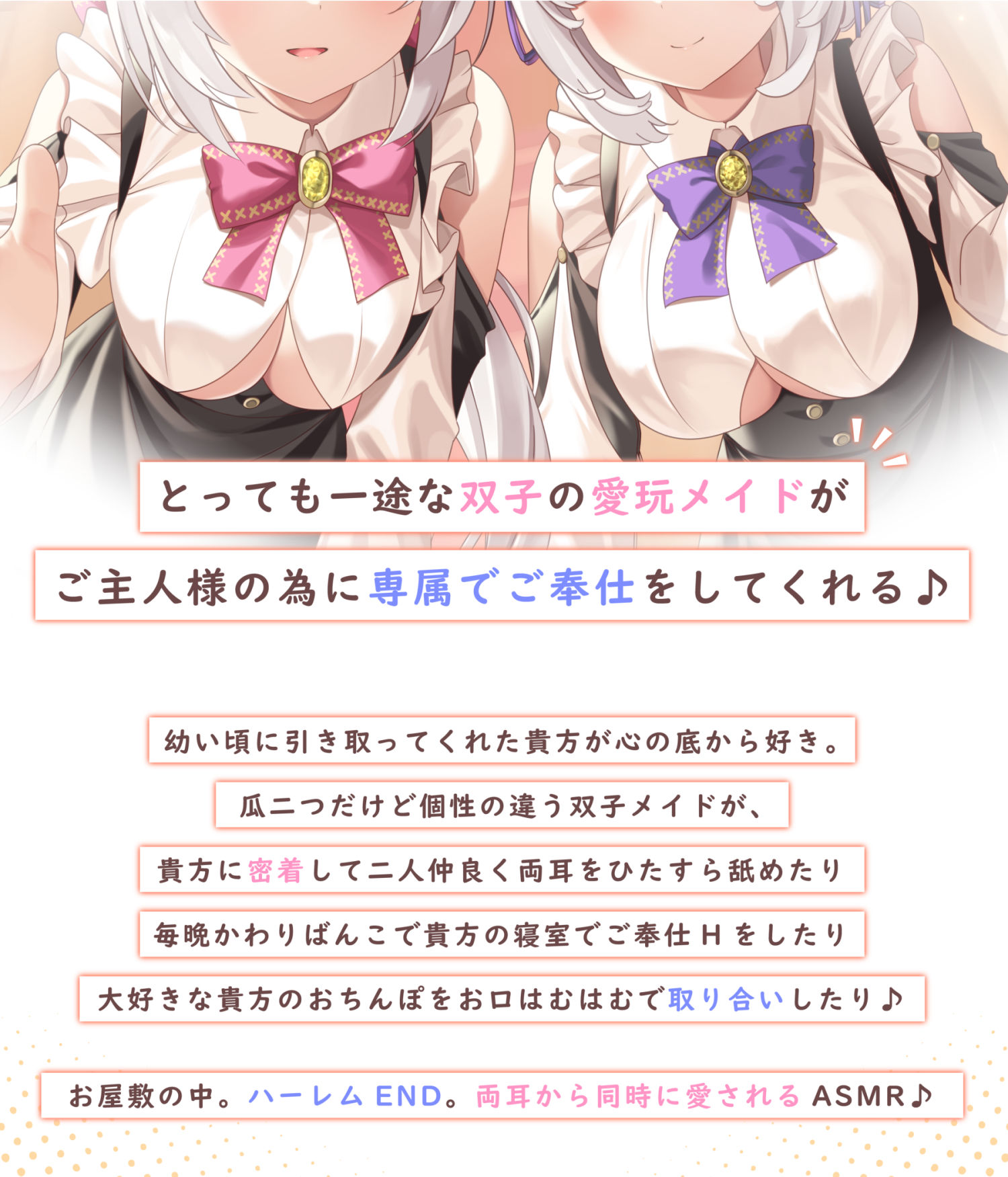 サンプル画像2:【両耳舐め】愛玩おま◯こメイド。あなた専属の’双子メイド’と耳舐め子作りする’約7日間’【オホ声】(桃色みんと) [d_238751]