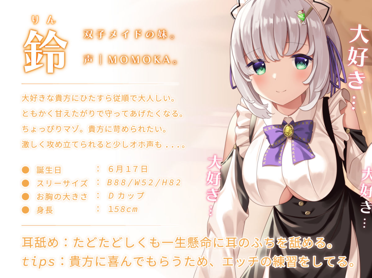 サンプル画像3:【両耳舐め】愛玩おま◯こメイド。あなた専属の’双子メイド’と耳舐め子作りする’約7日間’【オホ声】(桃色みんと) [d_238751]