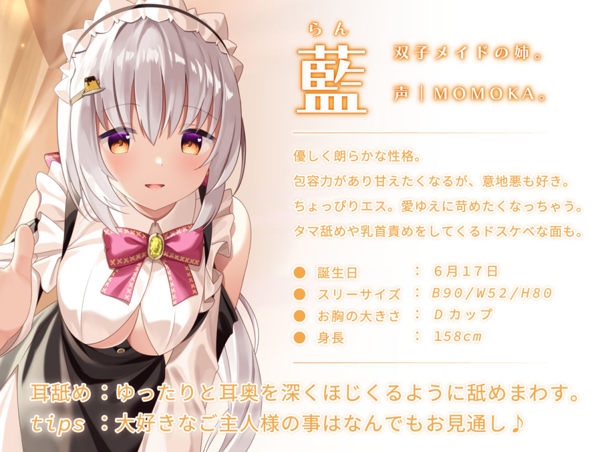 サンプル画像4:【両耳舐め】愛玩おま◯こメイド。あなた専属の’双子メイド’と耳舐め子作りする’約7日間’【オホ声】(桃色みんと) [d_238751]