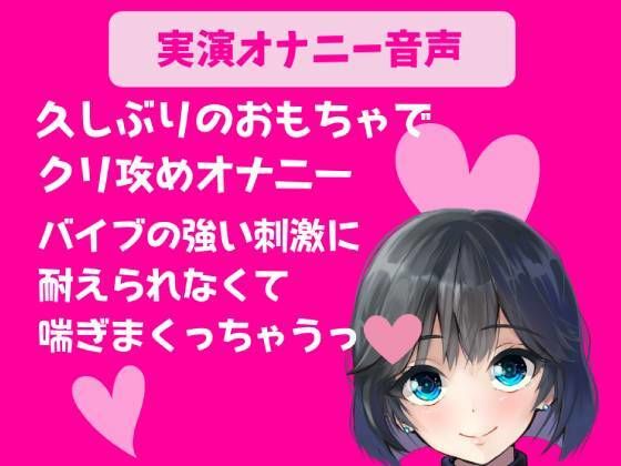 【実演オナニー】久しぶりのおもちゃでクリ攻めオナニー バイブの強い刺激に耐えられなくて喘ぎまくっちゃうっ！！！ | 人狼BBS