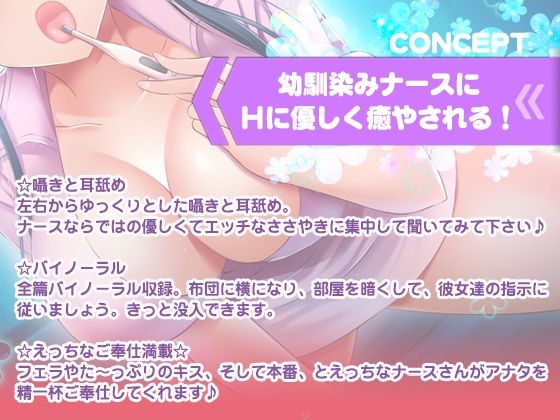 サンプル画像2:【耳舐め・フェラH・癒やし】幼馴染みナースの夜のご奉仕【KU100】(さくらむすび) [d_238843]