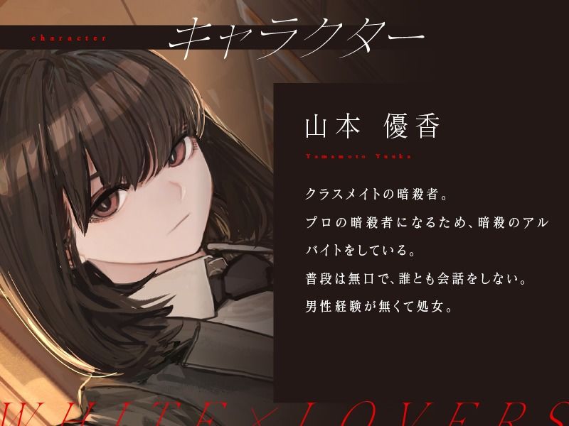 サンプル画像1:クラスメイトの暗殺者に命乞い交尾(ホワイト×ラバーズ) [d_238916]