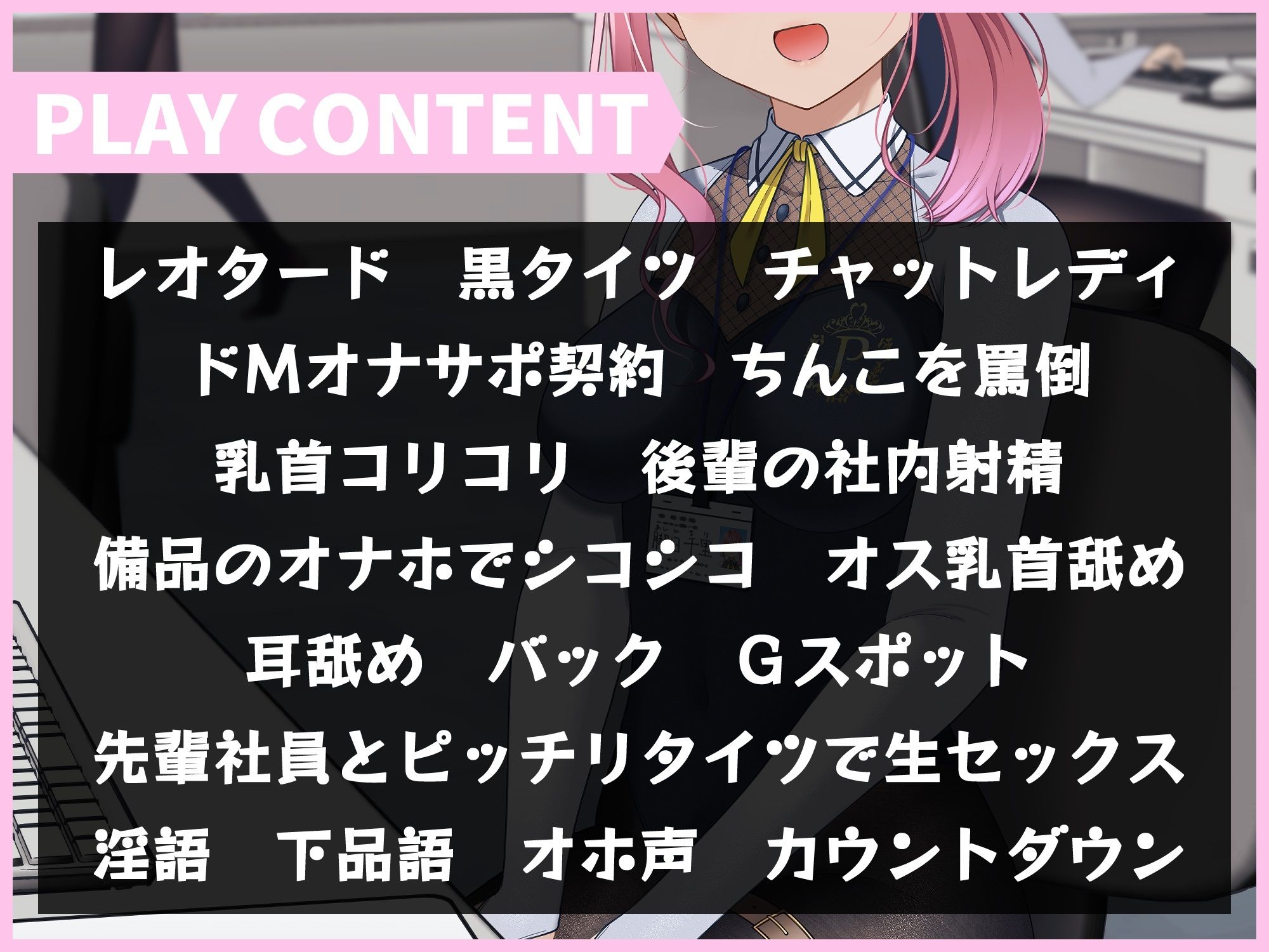 サンプル画像3:Hな業務あり ぴっちりカンパニ- 黒タイツ脚日千里の日常(ドM騎士団) [d_239098]