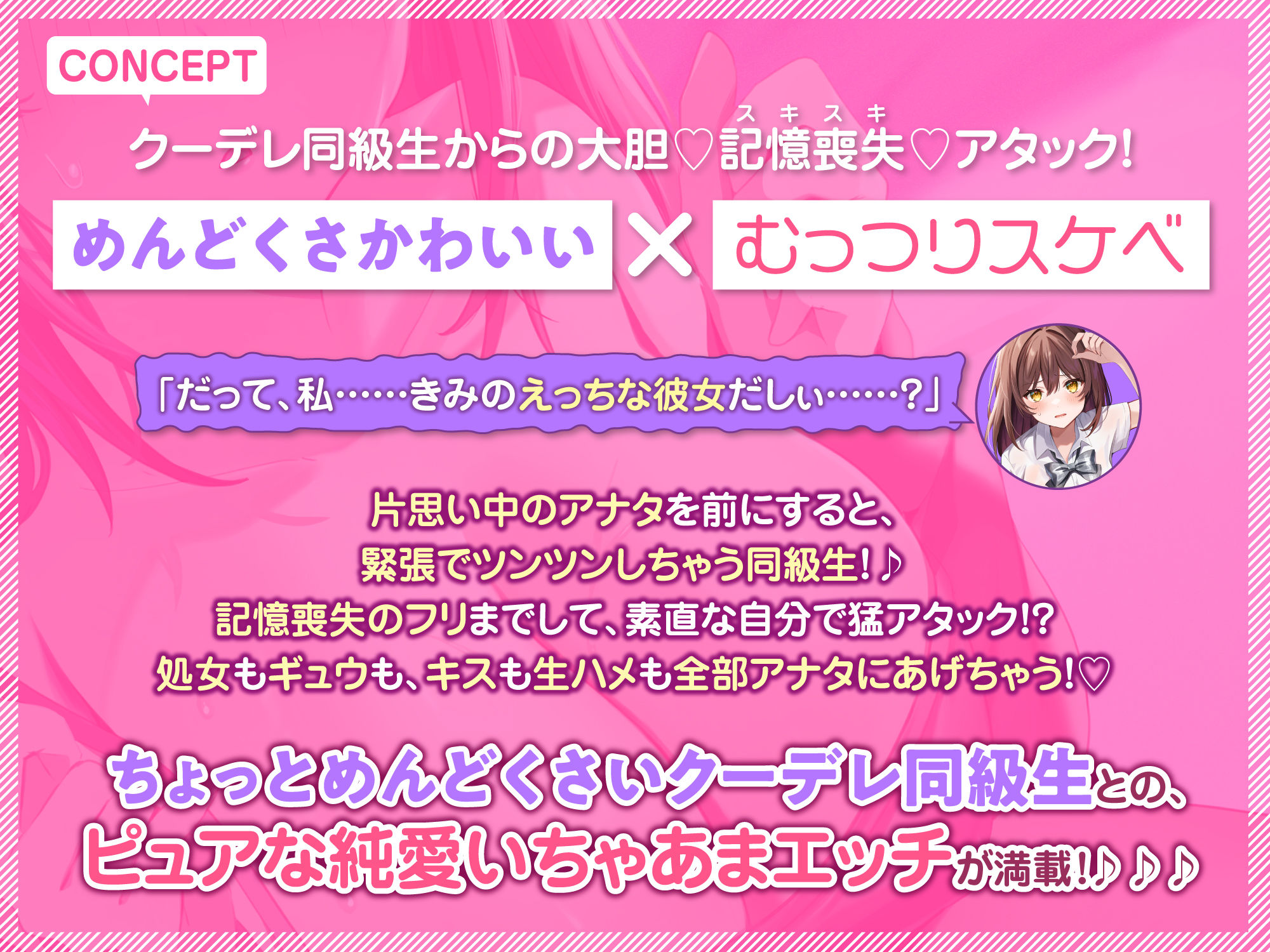 サンプル画像1:【KU100】このクーデレむっつり同級生、記憶喪失のフリして仲直りエッチを企んでいる！〜処女あげるから、ぎゅうもキスも生ハメも全部わたしでいいじゃん〜(スタジオりふれぼ) [d_239114]