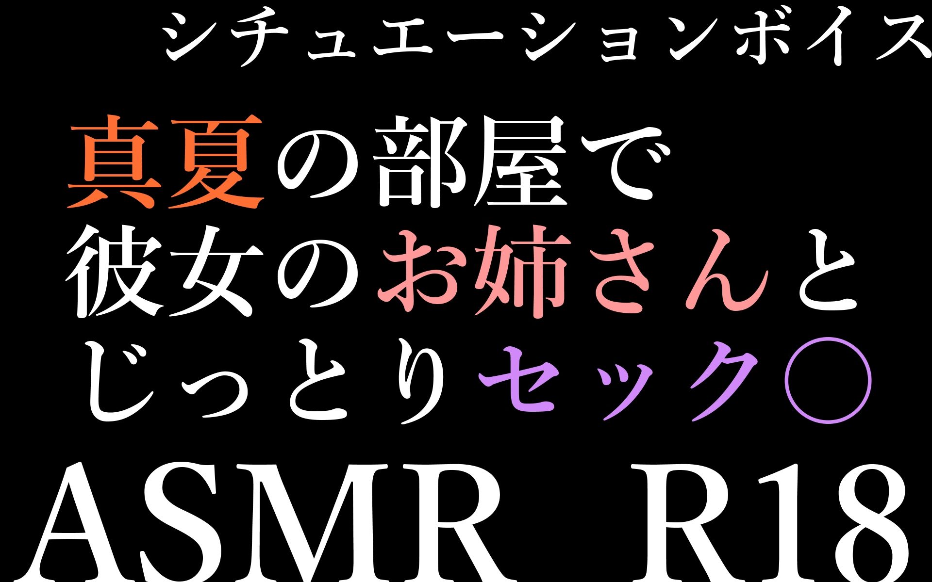 サンプル画像1:【ASMR】過去作30％off 彼女のお姉さんシリーズ 3本セット【男性向けシチュエーションボイス】(BOGUDO) [d_239128]