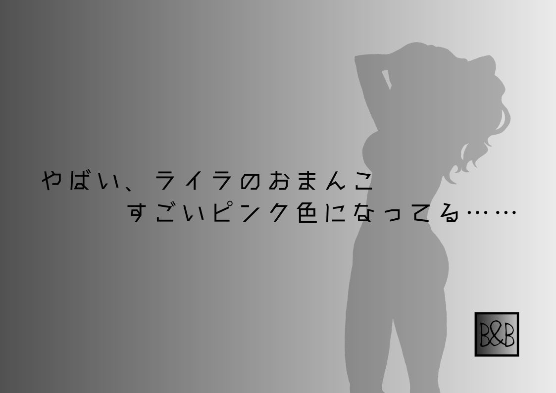 サンプル画像3:【オナニー実演】天水ライラ〜ぴんくのおまんこどろどろオナニー〜(ぶらっく＆ぼっくす) [d_239193]