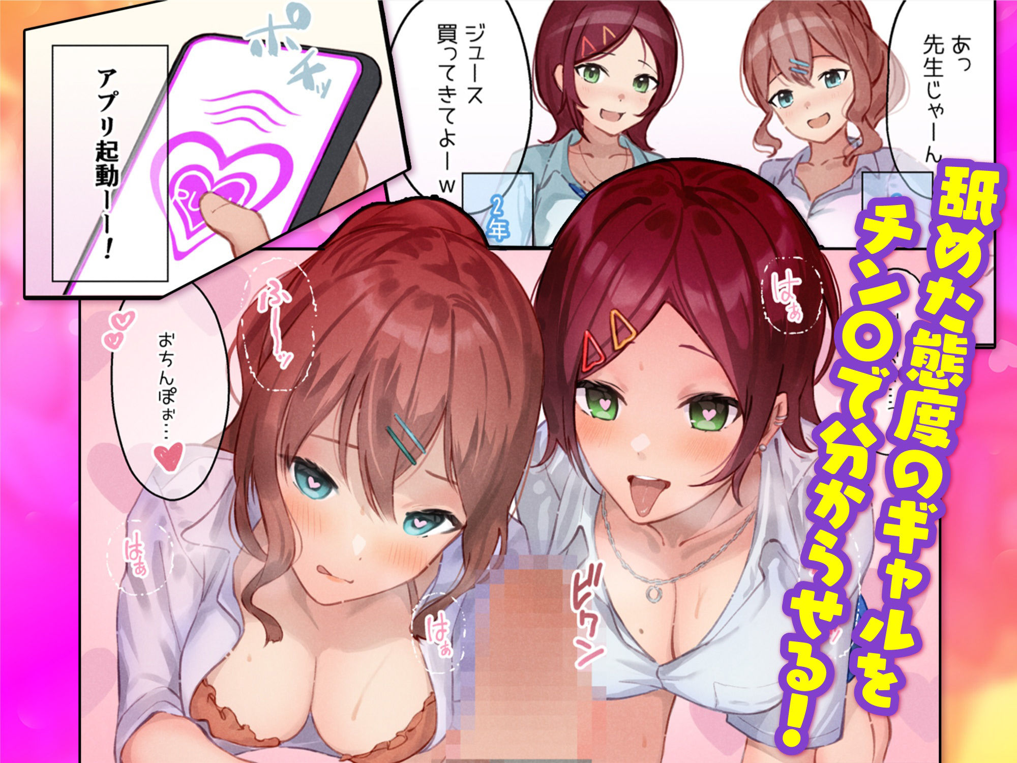 サンプル画像2:【オホ声】禁断のオホ声アプリ〜JKギャルとハメまくり学園性活〜(ゆうとぴゅあ) [d_239259]