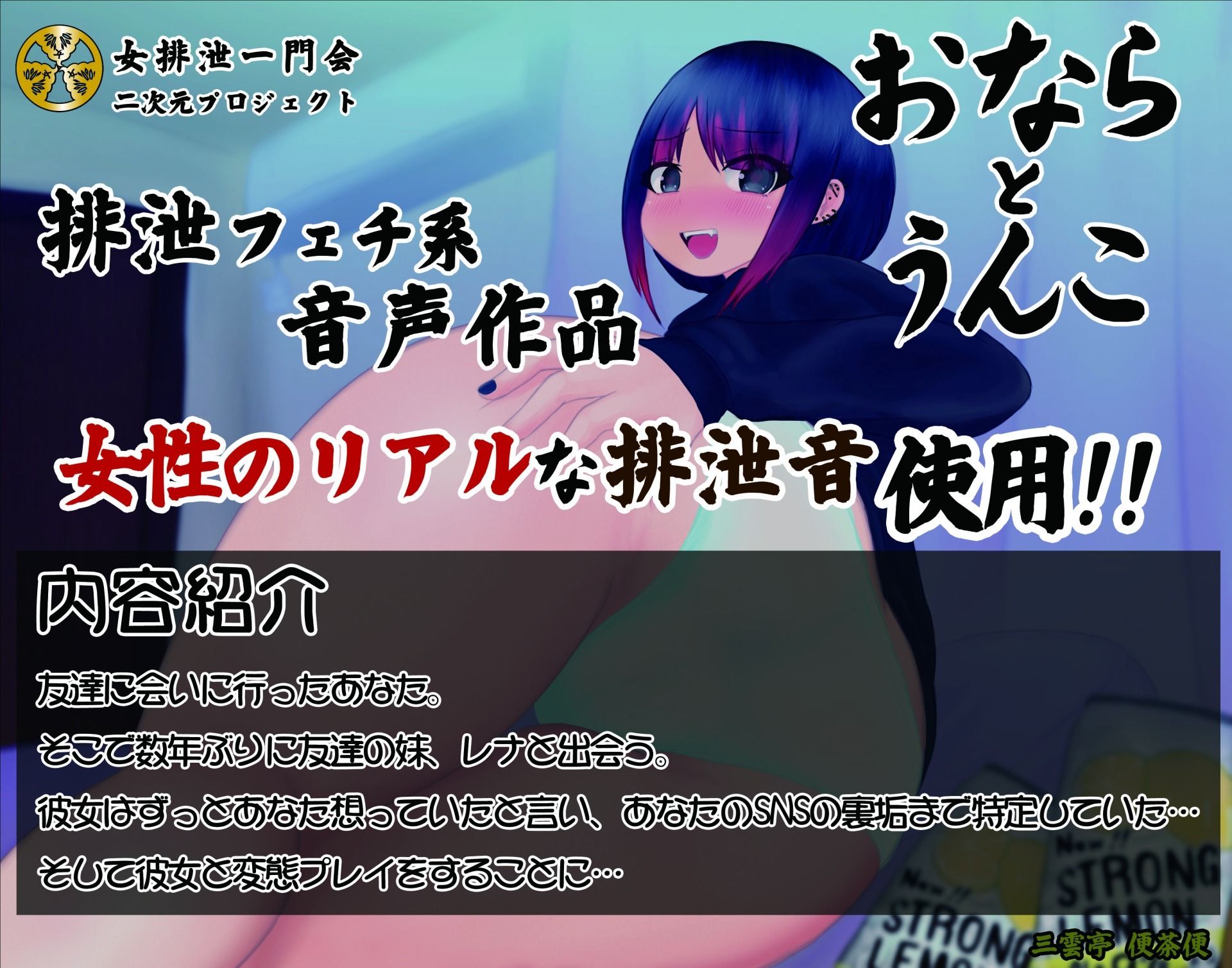 サンプル画像1:友達の妹に排泄フェチがバレたけどおしりエッチできたので結果オーライ(一門会) [d_239292]