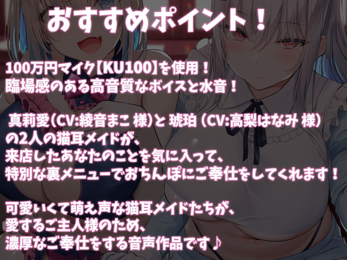 サンプル画像1:【KU100】猫耳メイドカフェで人気ナンバーワン＆ツーの女の子に甘々耳舐め接客をしてもらうお話♪(ダチュラスクリプト) [d_239295]