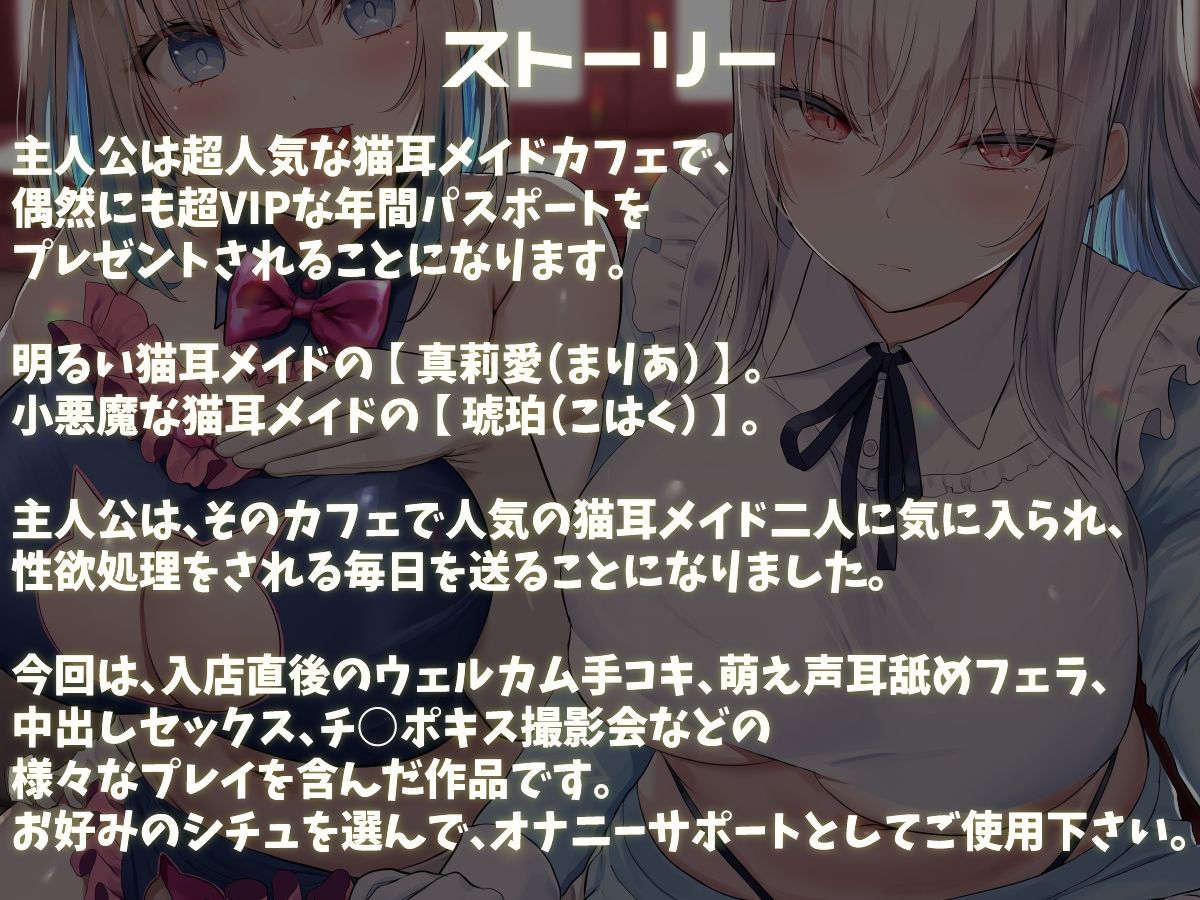 サンプル画像2:【KU100】猫耳メイドカフェで人気ナンバーワン＆ツーの女の子に甘々耳舐め接客をしてもらうお話♪(ダチュラスクリプト) [d_239295]