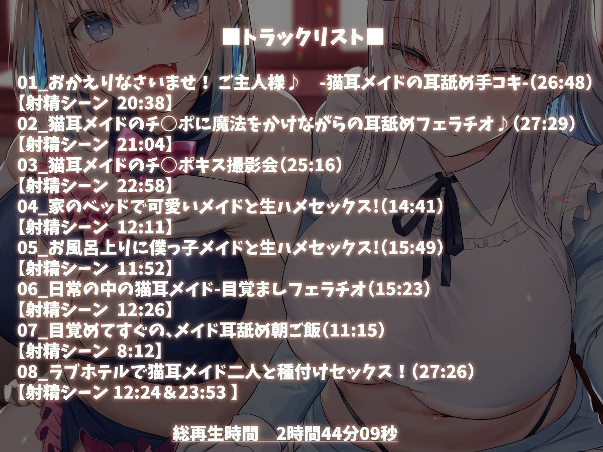 サンプル画像3:【KU100】猫耳メイドカフェで人気ナンバーワン＆ツーの女の子に甘々耳舐め接客をしてもらうお話♪(ダチュラスクリプト) [d_239295]