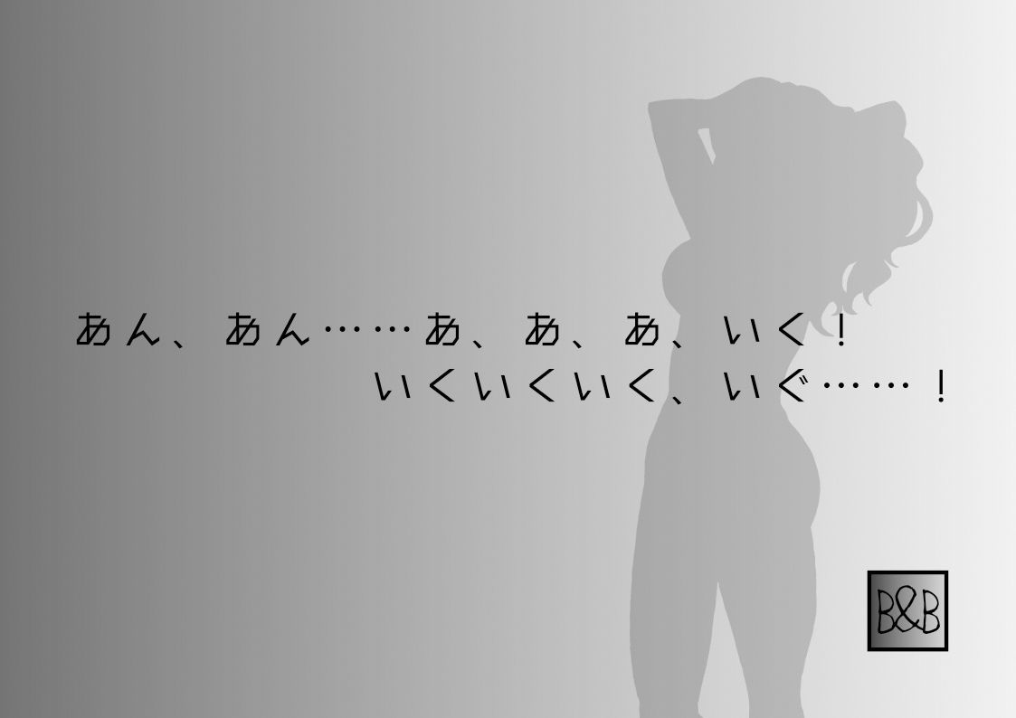 サンプル画像3:【オナニー実演】夢咲めぇ〜電マで絶頂。止まらないオナニー〜(ぶらっく＆ぼっくす) [d_239364]