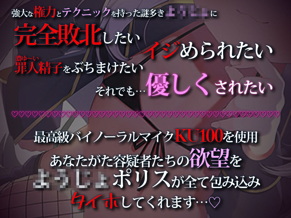 サンプル画像1:【M向けKU100】お前はせーしびゅーびゅー罪でタイホなのですッ！ ○○○○ポリスはおまんこタイホ術で絶対に悪を裁く(とろとろすたじお) [d_239571]