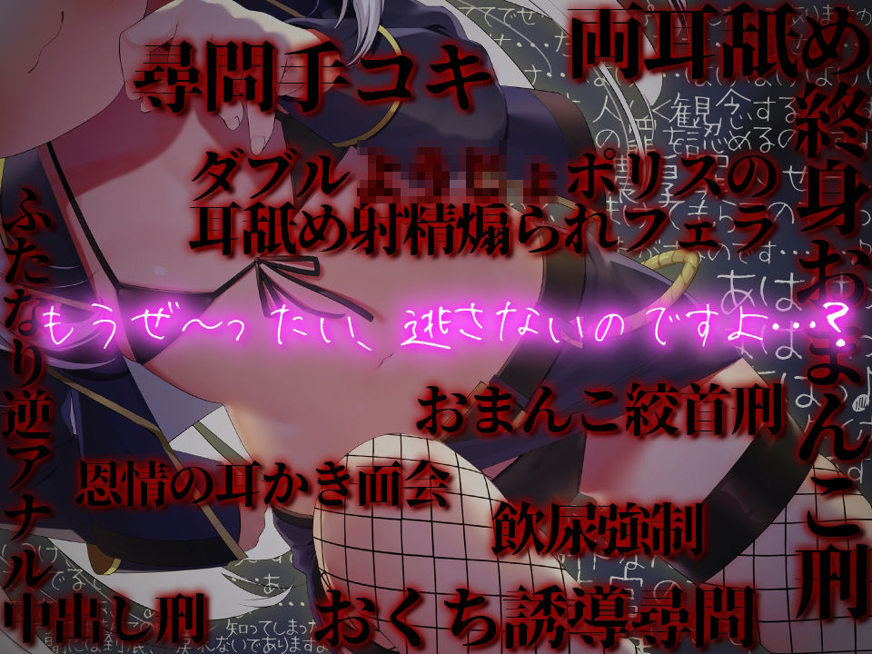 サンプル画像4:【M向けKU100】お前はせーしびゅーびゅー罪でタイホなのですッ！ ○○○○ポリスはおまんこタイホ術で絶対に悪を裁く(とろとろすたじお) [d_239571]