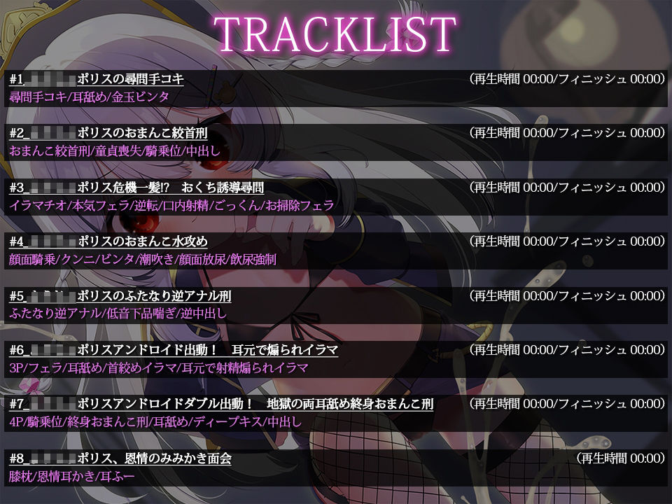 サンプル画像5:【M向けKU100】お前はせーしびゅーびゅー罪でタイホなのですッ！ ○○○○ポリスはおまんこタイホ術で絶対に悪を裁く(とろとろすたじお) [d_239571]