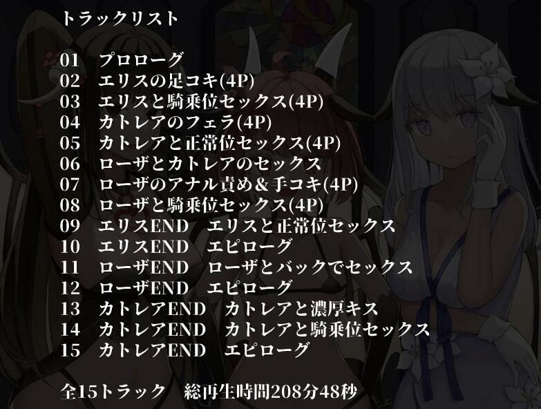 サンプル画像2:サキュバスEND〜魔王を倒した勇者のその後〜【KU100ハイレゾバイノーラル】(めとりくす) [d_239586]