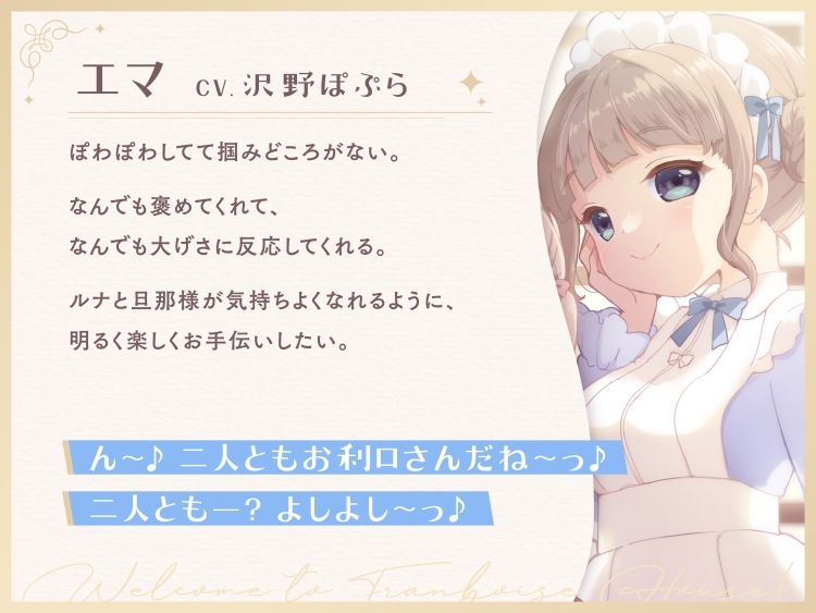 サンプル画像4:ようこそ、フランボワーズ邸へ！ 〜メイドに応援されながら許嫁お嬢様と初めての子作りえっち〜(Transparent Chorion) [d_239592]