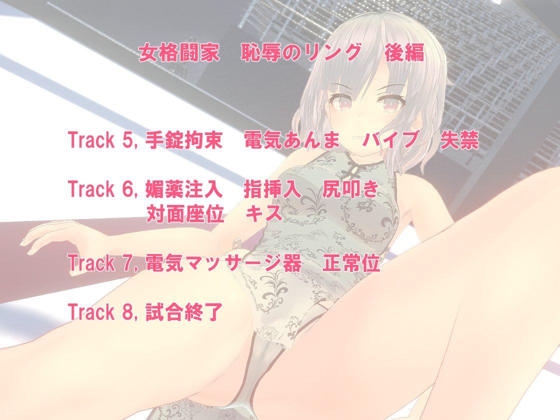 サンプル画像2:女格闘家 恥辱のリング 後編【手錠拘束/電気あんま/バイブ/失禁/媚薬注入/尻叩き/対面座位/キス/電マ/正常位】(XNSounds) [d_239745]