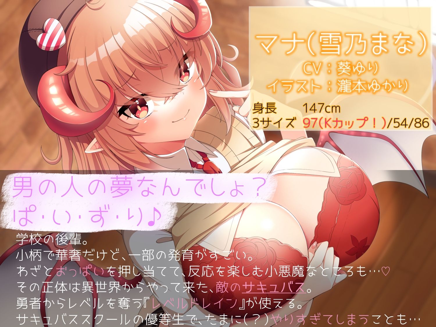 サンプル画像1:異世界勇者が後輩巨乳サキュバスのマナに負けちゃうはずがない！(栄) [d_239830]