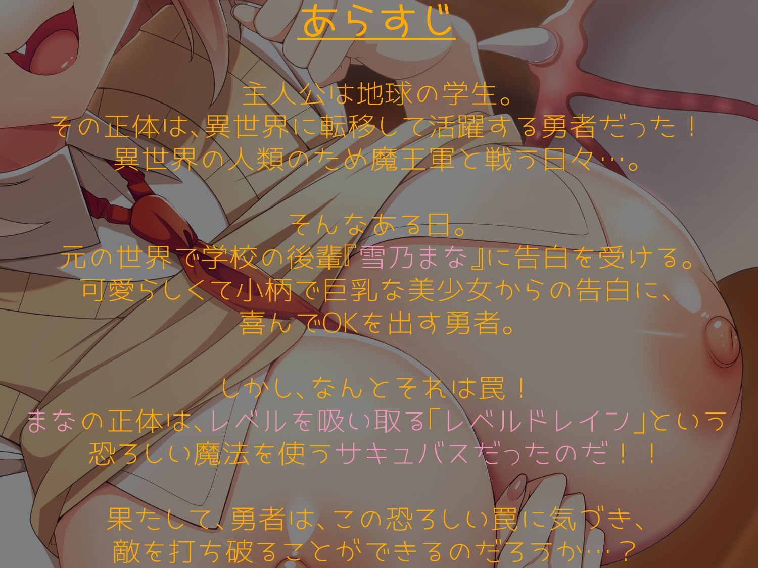 サンプル画像4:異世界勇者が後輩巨乳サキュバスのマナに負けちゃうはずがない！(栄) [d_239830]