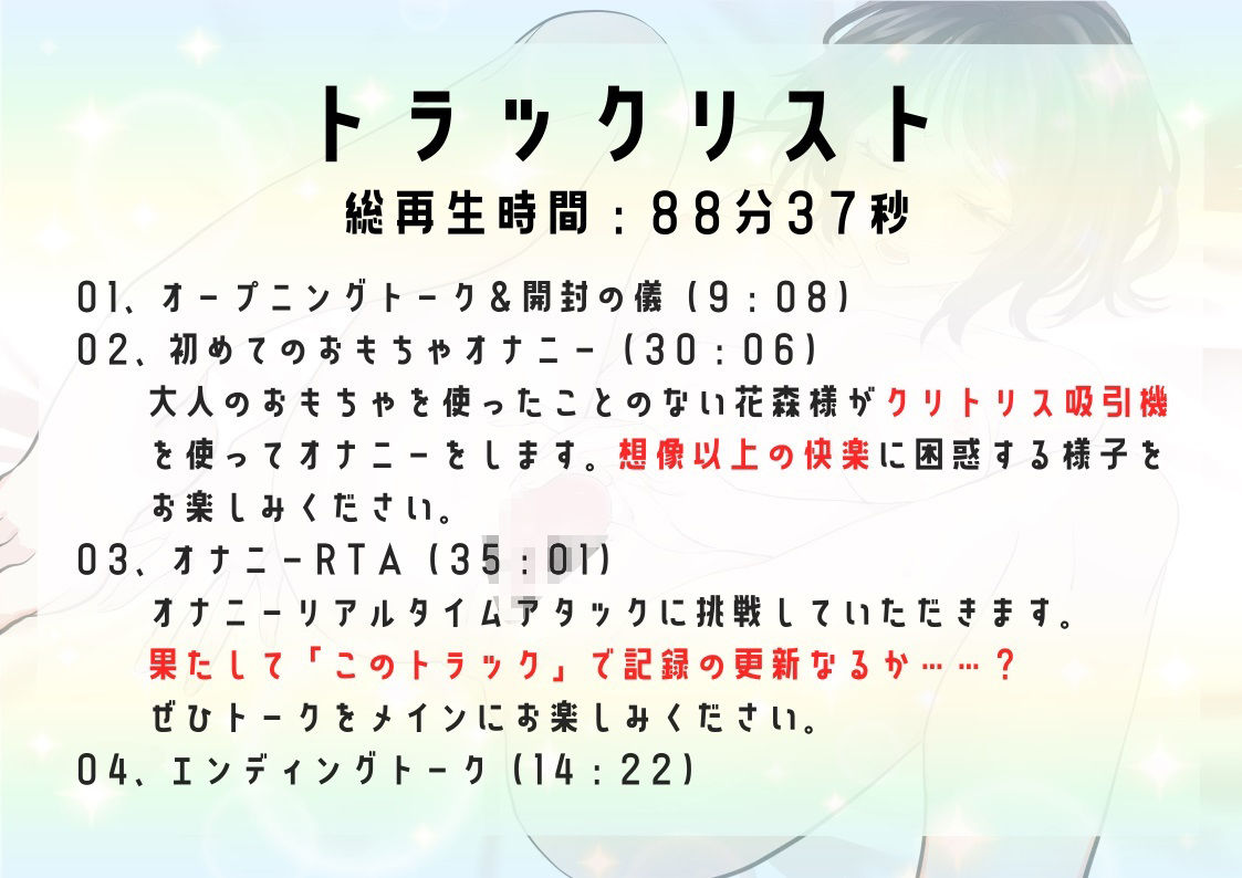 サンプル画像2:【オナニー実演】元声優花森ミヤ〜初めてのおもちゃオナニー＆オナニーRTA（リアルタイムアタック）〜(スタジオLPM) [d_240157]
