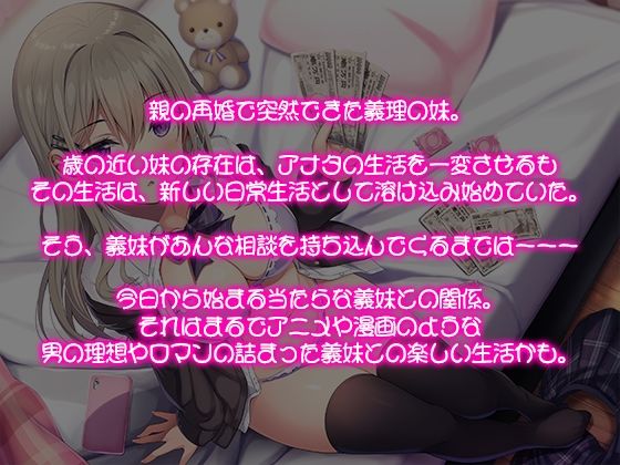 サンプル画像3:義妹との援交性活(ぽいずん) [d_240235]