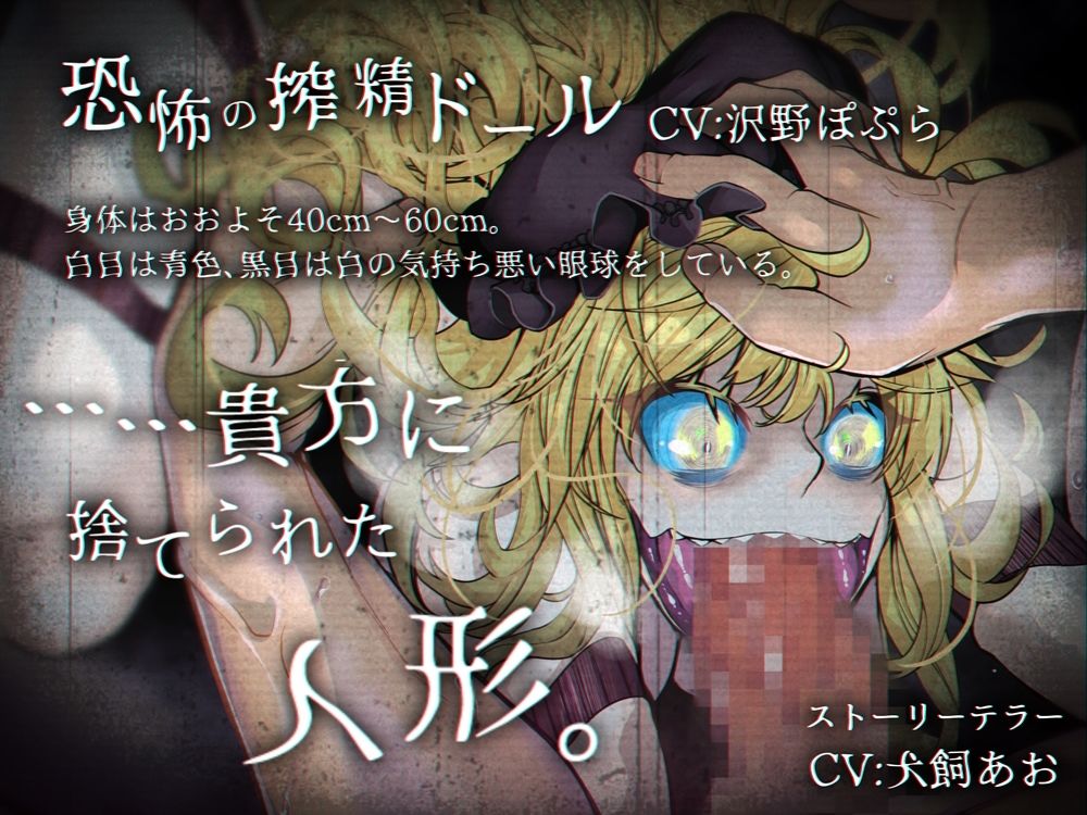 サンプル画像2:恐怖の搾精ドールはユルサナイ(B-bishop) [d_240237]