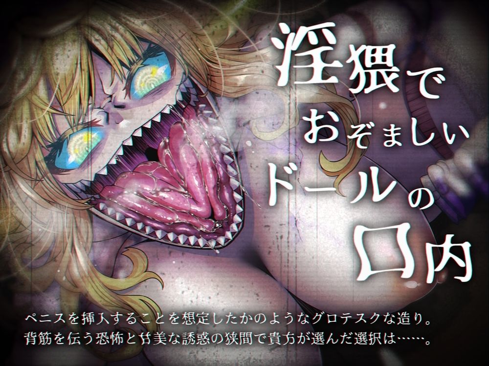 サンプル画像3:恐怖の搾精ドールはユルサナイ(B-bishop) [d_240237]